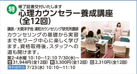 心理カウンセラー養成講座全１２回