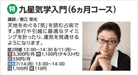 九星気学入門6ヵ月コース