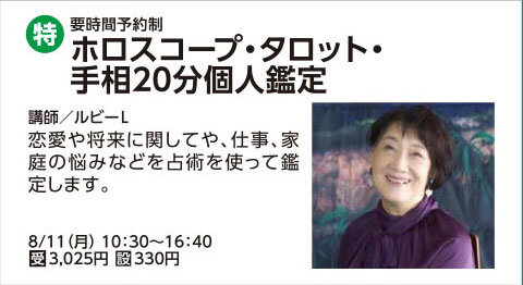 ホロスコープタロット手相20分個人鑑定
