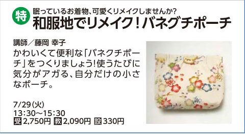 和服地でリメイク！バネグチポーチ