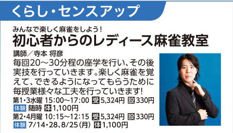 初心者からのレディース麻雀教室第1・3水曜クラス