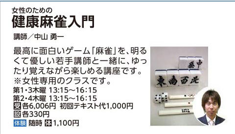 健康麻雀入門第1・3木曜クラス