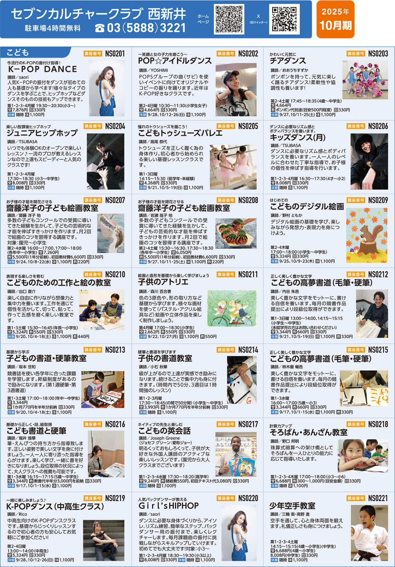 セブンカルチャークラブ西新井