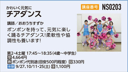 チアダンス土曜17:45クラス