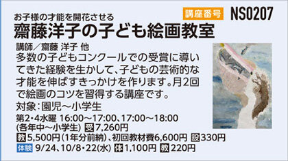 齋藤洋子の子ども絵画教室　年中～水曜