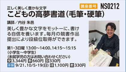 こどもの高夢書道 日曜13:00クラス