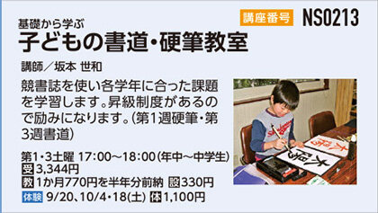 子どもの書道・硬筆 教室1・3土曜クラス