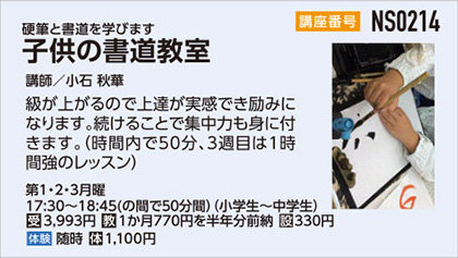 子供の書道教室 月曜17:30クラス
