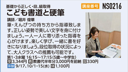 こども書道と硬筆第1・3水曜クラス