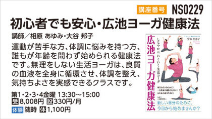 初心者でも安心 広池ヨーガ健康法