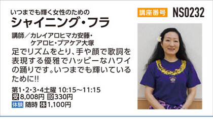 シャイニング・フラ