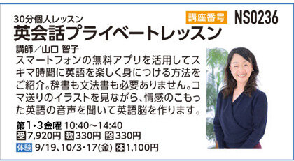 英会話プライベートレッスン