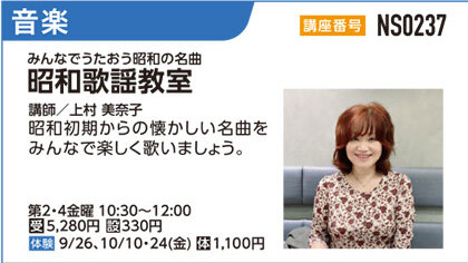 昭和歌謡教室