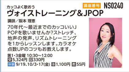 ヴォイストレーニング＆JPOP