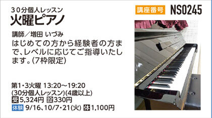 火曜ピアノ