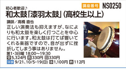 和太鼓「漆羽太鼓」高校生以上