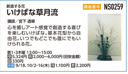 いけばな草月流