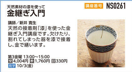 金継ぎ入門