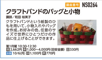 クラフトバンドのバッグと小物