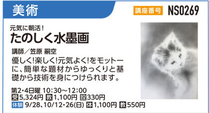 元気に朝活！たのしく水墨画