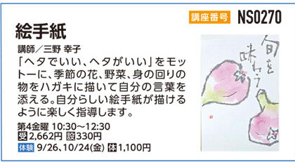 絵手紙