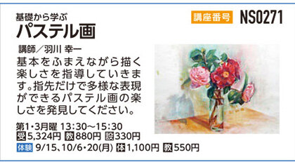 パステル画