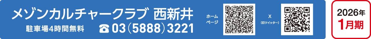 メゾンカルチャークラブ西新井