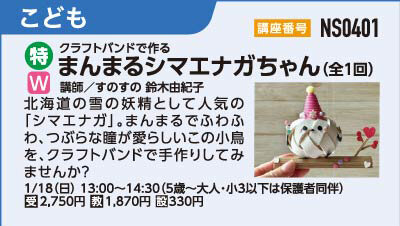 クラフトバンドで作るまんまるシマエナガちゃん