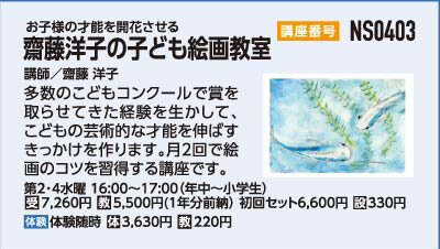 齋藤洋子の子ども絵画教室