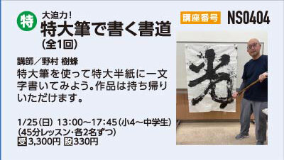 特大筆で書く書道