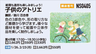 子供のアトリエ