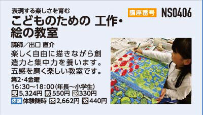 こどものための工作・絵の教室