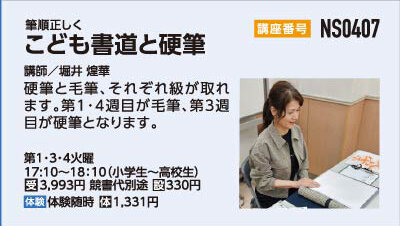 こども書道と硬筆