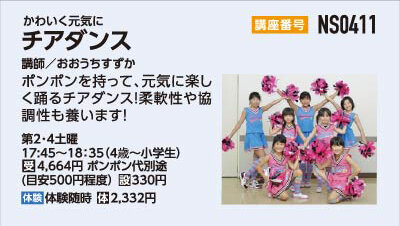 チアダンス