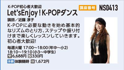 Let'sEnjoy！K-POPダンス