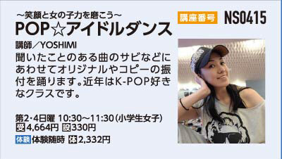 POP☆アイドルダンス