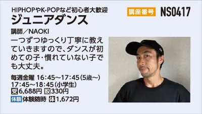 ジュニアダンス