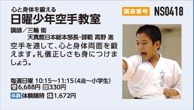 日曜少年空手教室