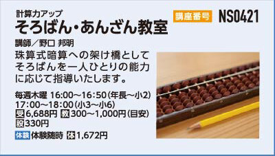 そろばんあんざん教室