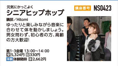 シニアヒップホップ