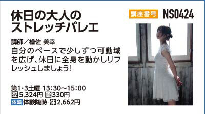 休日の大人のストレッチバレエ