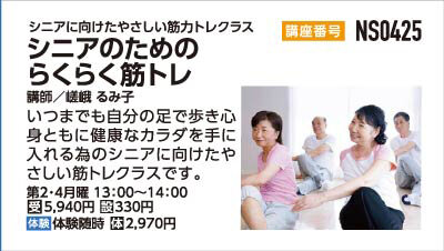 シニアのためのらくらく筋トレ