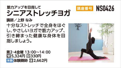 シニアストレッチヨガ