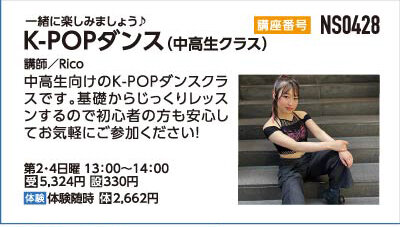 K-POPダンス中高生クラス