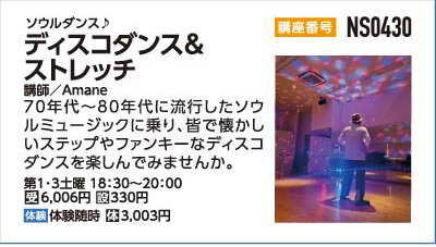 ディスコダンス＆ストレッチ