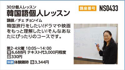 韓国語個人レッスン