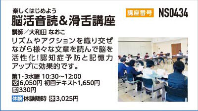 脳活音読＆滑舌講座