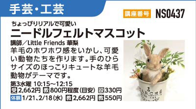 ニードルフェルトマスコット