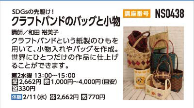 クラフトバンドのバッグと小物