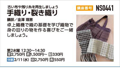 手織り・裂き織り